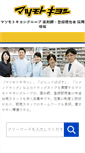 Mobile Screenshot of matsukiyo-career.net